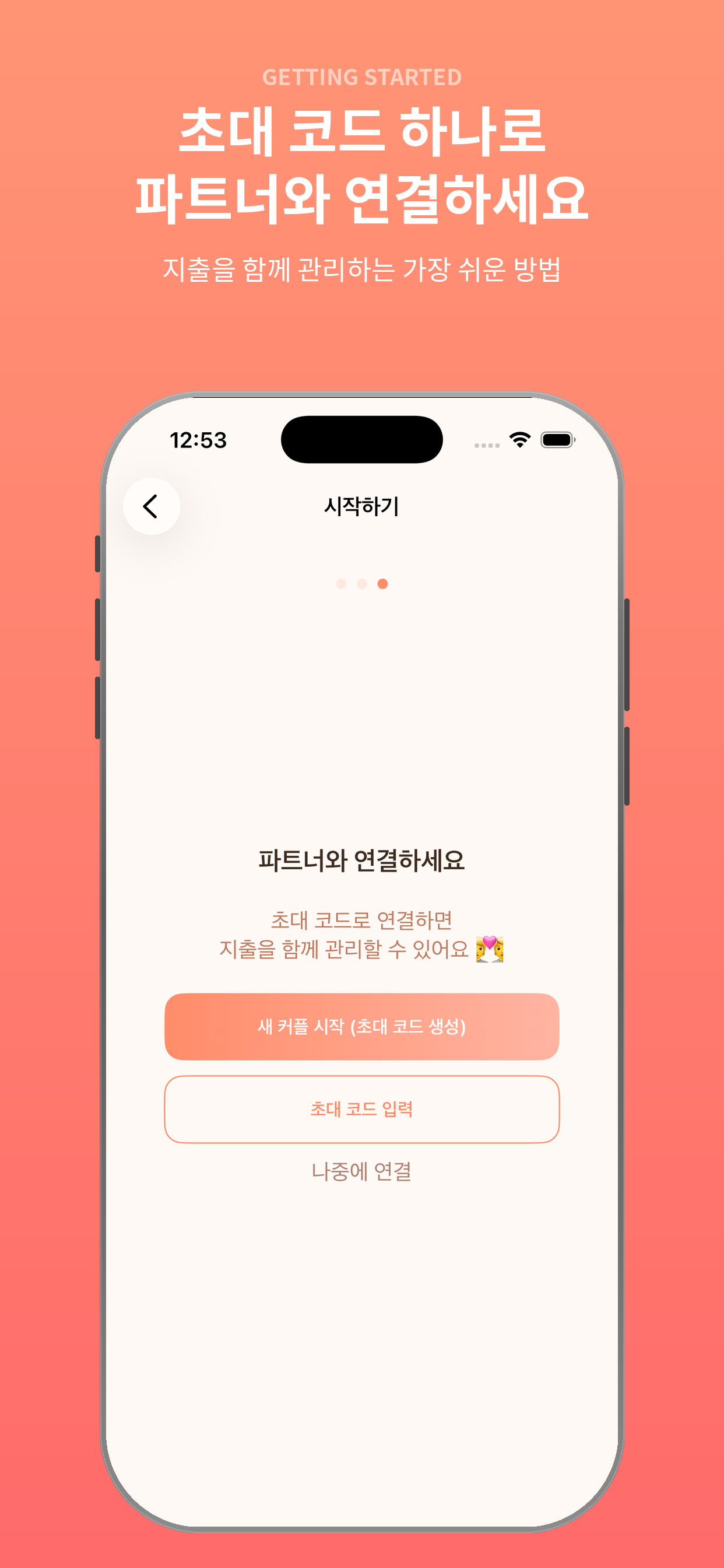 온보딩 화면
