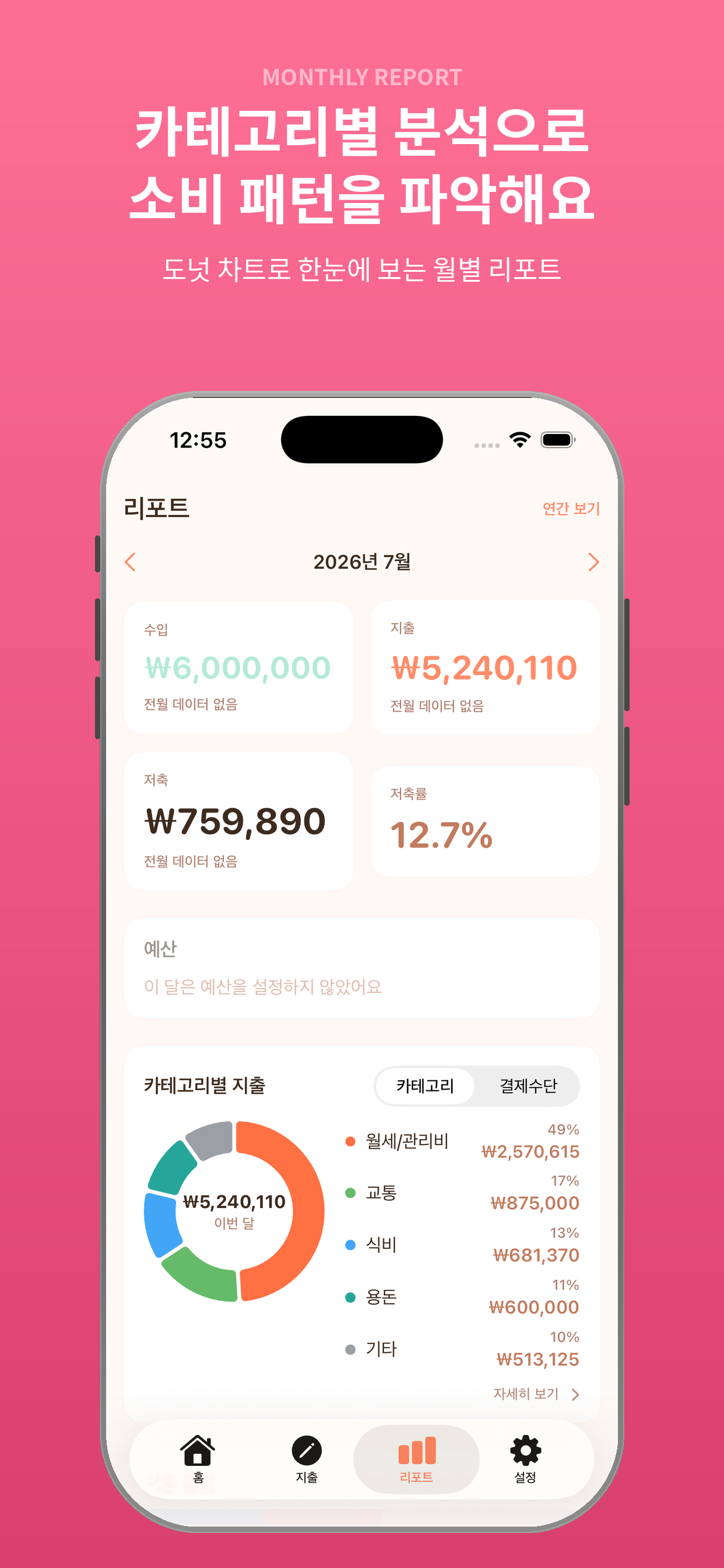 리포트 화면